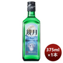 甲類焼酎25度サントリー鏡月グリーン中瓶375ml1本