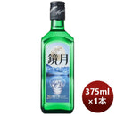 甲類焼酎20度サントリー鏡月グリーン中瓶375ml1本