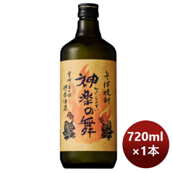 そば焼酎25度神楽の舞（そば）720ml1本