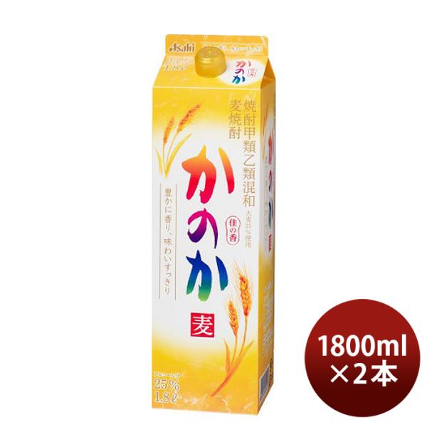麦焼酎かのか25度パック1800ml1.8L2本アサヒ焼酎