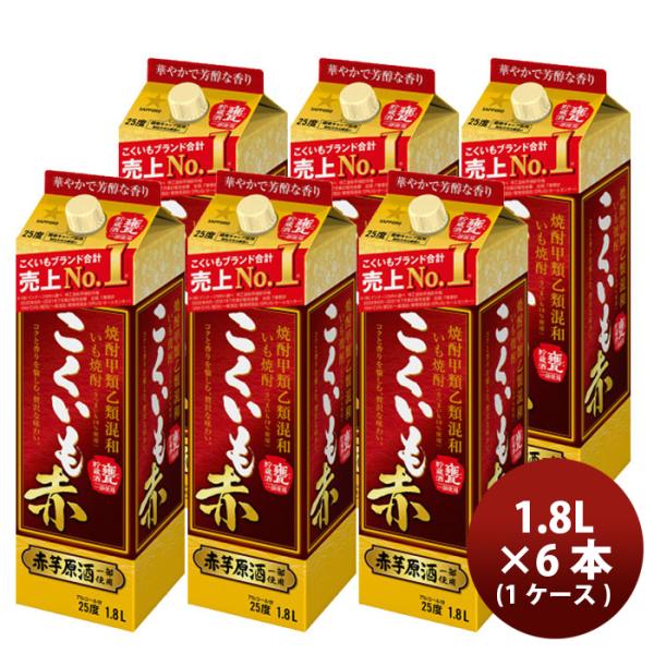 芋焼酎甲混和25度こくいも赤パック1.8L×1ケース/6本サッポロビールいも焼酎 芋焼酎甲混和25度こくいも赤