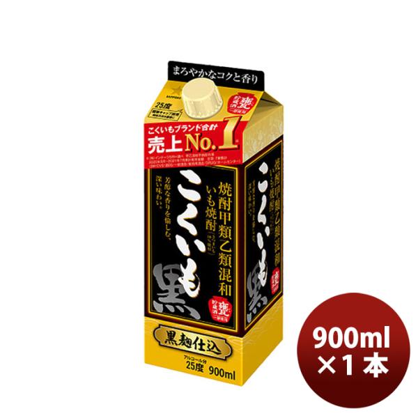 芋焼酎甲混和25度こくいも紙パック900ml1本サッポロビールいも焼酎 芋焼酎甲混和25度こくいも紙パック900m