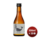 酔鯨 特別純米酒 300ml 20本 1ケース