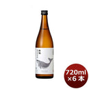 酔鯨 特別純米酒 720ml 6本