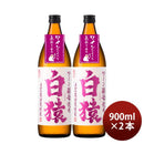 麦焼酎白猿25度900ml2本焼酎小正醸造直送