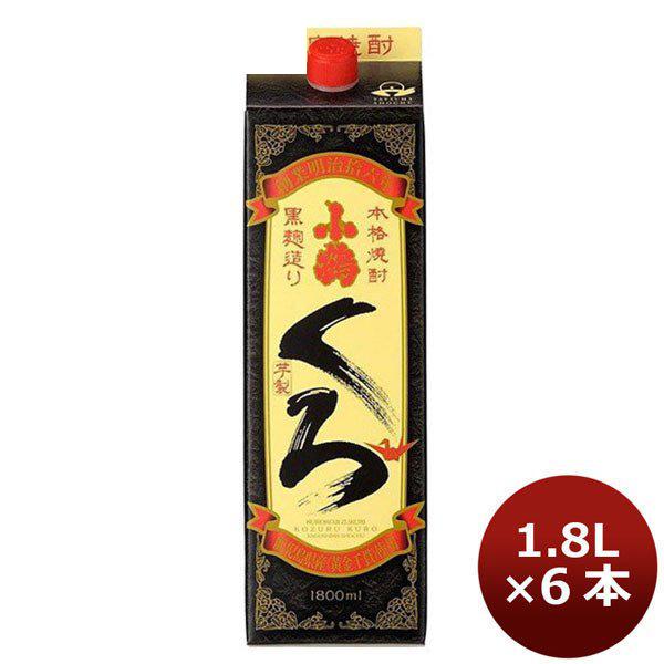 芋焼酎 25度 さつま小鶴　くろ　パック 1800ml 1.8L 6本 1ケース ギフト 父親 誕生日 プレゼント