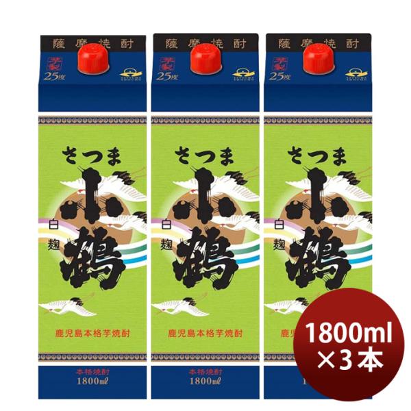 芋焼酎さつま小鶴25度パック1800ml1.8L3本焼酎小正醸造直送