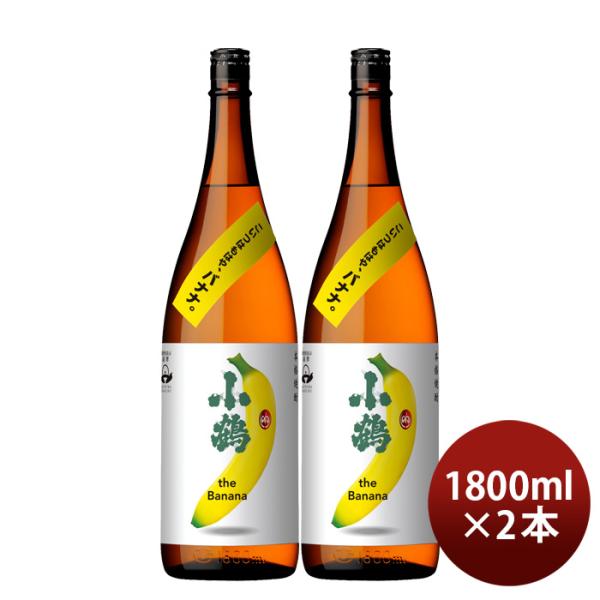 芋焼酎小鶴theBanana25度1800ml1.8L2本バナナ焼酎小正醸造直送