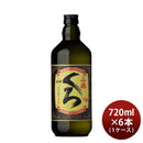 芋焼酎小鶴くろ25度720ml×1ケース/6本焼酎小正醸造