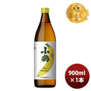 25度 小鶴 ｔｈｅ Ｂａｎａｎａ（ザ バナナ） 900ml 1本 ギフト 父親 誕生日 プレゼント