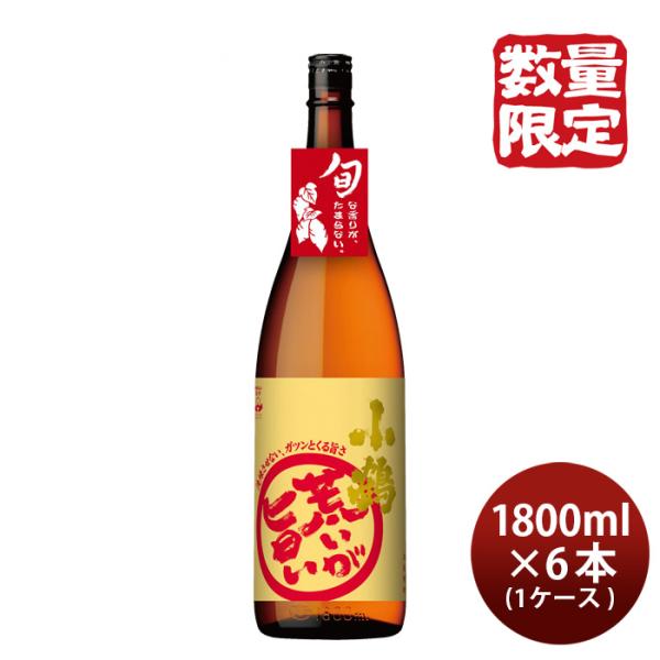 芋焼酎小鶴荒いが旨い25度1800ml1.8L×1ケース/6本焼酎小正醸造新発売10/12以降順次発送致します