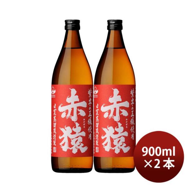 赤猿 25度 900ml 2本 焼酎 小正醸造 芋焼酎