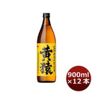 お歳暮 御歳暮 ギフト忘年会 芋焼酎 25度 小正 本格芋芋焼酎 黄猿 900ml 12本 1ケース 父親 誕生日 プレゼント