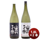 飲み比べセット 愛媛県 八木酒造部 山丹正宗 ２０年 頒布会 1800ml 1.8L 2本 1セット 完全予約限定 ギフト 父親 誕生日 プレゼント