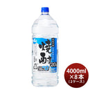 甲類焼酎釜屋天然水仕込み20度4000ml4L×2ケース/8本焼酎アデプトリカー既発売