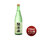 聚楽第純米吟醸720ml×1ケース/12本日本酒佐々木酒造本州送料無料四国は+200円、九州・北海道は+500円、沖
