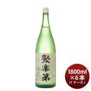聚楽第純米吟醸1800ml1.8L×1ケース/6本日本酒佐々木酒造本州送料無料四国は+200円、九州・北海道は+500円