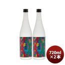 芋焼酎XX晴耕雨読ジョイホワイト25度720ml2本ダブルエックス焼酎鹿児島既発売