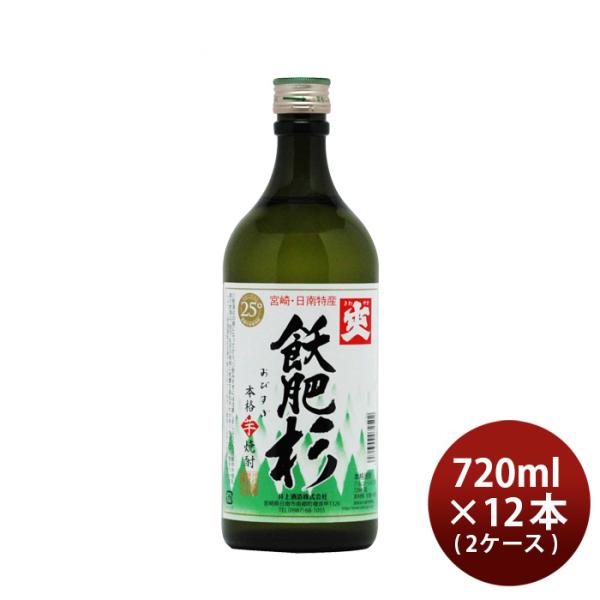 芋焼酎爽飫肥杉25度720ml×2ケース/12本焼酎井上酒造宮崎既発売