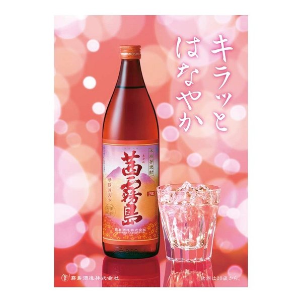 芋焼酎 25度 霧島酒造 茜霧島 瓶 900ml 1本 期間限定 ギフト 父親 誕生日 プレゼント