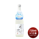 純米酒大雪雪中貯蔵14％～15％720ml1ケース/12本新発売
