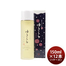 化粧品ゆきくら美白水150ml×1ケース/12本美白保湿スキンケア化粧酒玉川酒造