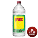甲類焼酎 25度 眞露 ジンロ JINRO ペット 4000ml 4L 1本 韓国焼酎 ギフト 父親 誕生日 プレゼント
