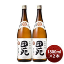 麦焼酎田苑白ラベル25度1800ml1.8L2本焼酎田苑酒造