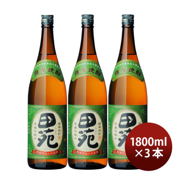 芋焼酎田苑芋25度1800ml1.8L3本焼酎田苑酒造