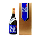 東の麓 龍龍龍龍(てつ) 720ml 1本 ※直送のため他メーカー商品と同梱不可 父親 誕生日 プレゼント