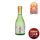 蓬莱純米吟醸家伝手作り300ml×2ケース/24本日本酒渡辺酒造店既発売
