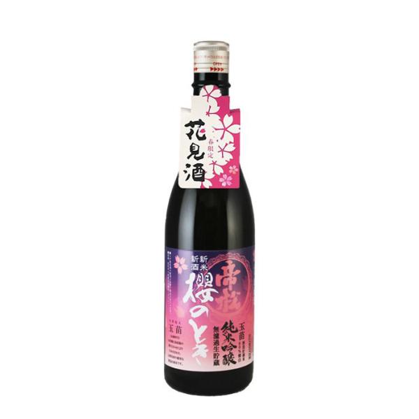 帝松 純米生吟醸 櫻のとき 生貯蔵酒 720ml 松岡醸造 花見酒 春酒 日本酒