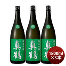 日本酒真鶴純米吟醸1800ml1.8L3本田中酒造店緑
