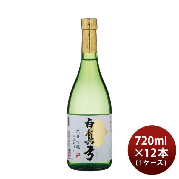 日本酒白真弓純米吟醸ひだほまれ720ml×1ケース/12本蒲酒造場飛騨