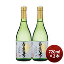 日本酒白真弓純米吟醸ひだほまれ720ml2本蒲酒造場飛騨