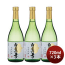 日本酒白真弓純米吟醸ひだほまれ720ml3本蒲酒造場飛騨
