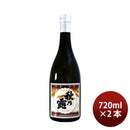 秋の露 純米 25度 720ml 2本 米焼酎 焼酎 常楽酒造