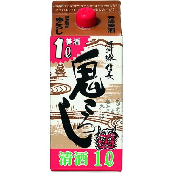 清洲城 信長 鬼ころし パック 清洲桜醸造 1000ml 1L 1本 ギフト 父親 誕生日 プレゼント