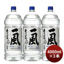 甲類焼酎一風25度4000ml4Lペット3本焼酎美峰酒類