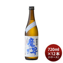 芋焼酎全量芋魔界への誘い25度720ml×1ケース/12本焼酎光武酒造場