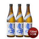 芋焼酎全量芋魔界への誘い25度720ml3本焼酎光武酒造場