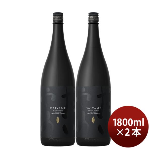 芋焼酎だいやめ～DAIYAME～25度1800ml1.8L2本焼酎濱田酒造傳藏院蔵