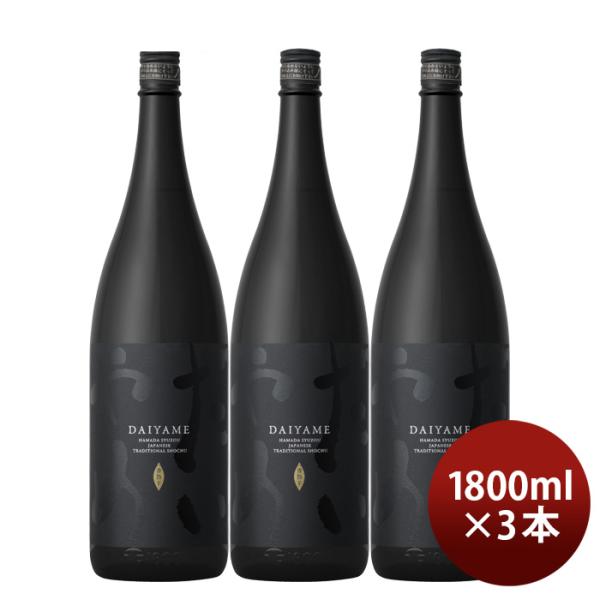 芋焼酎だいやめ～DAIYAME～25度1800ml1.8L3本焼酎濱田酒造傳藏院蔵