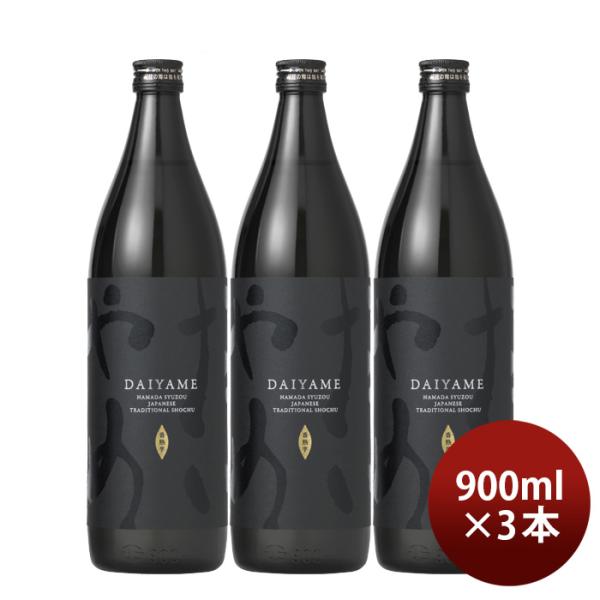 芋焼酎だいやめ～DAIYAME～25度900ml3本焼酎濱田酒造傳藏院蔵