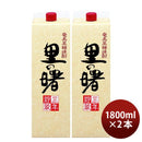 黒糖焼酎里の曙25度パック1800ml1.8L2本焼酎町田酒造奄美黒糖焼酎