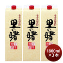 黒糖焼酎里の曙25度パック1800ml1.8L3本焼酎町田酒造奄美黒糖焼酎