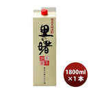 ［鹿児島県 町田酒造］ 25゜ 里の曙 黒糖焼酎 紙パック 1800ml 1.8L×1本 ギフト 父親 誕生日 プレゼント