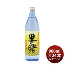 里の曙25度900ml24本2ケース焼酎奄美黒糖焼酎町田酒造本州送料無料四国は+200円、九州・北海道は+500円、沖縄は+3000円ご注文時に加算 里の曙25度900ml24本2ケース焼酎奄美黒糖焼酎町田酒造本州送料無料四国は+200円、九州・北海道は+500円、沖縄は+3000円ご注文時に加算