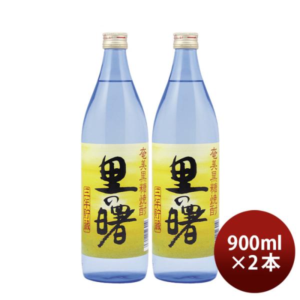 黒糖焼酎里の曙25度900ml2本焼酎町田酒造奄美黒糖焼酎