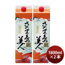 芋焼酎さつま島美人25度パック1800ml1.8L2本焼酎長島研醸